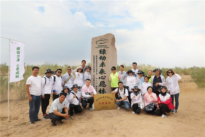“绿动未来心愿林”及“绿动未来环保实践基地”落成