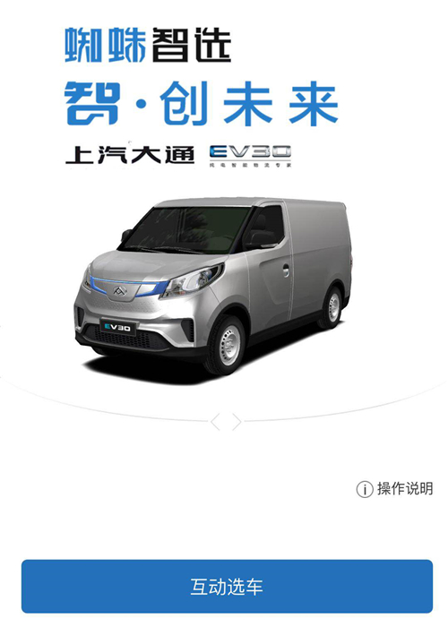“智”创未来，上汽大通新能源布局再加速——纯电智能物流专家EV30正式上市