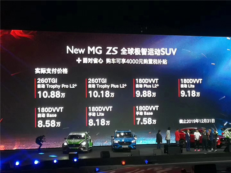 全球首款9万级L2+自动智能驾驶SUV  全新一代名爵ZS售价7.58万元-10.88万元