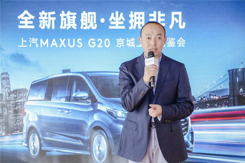 睿智之选，坐拥非凡  上汽MAXUS G20京城上市品鉴会在京举办