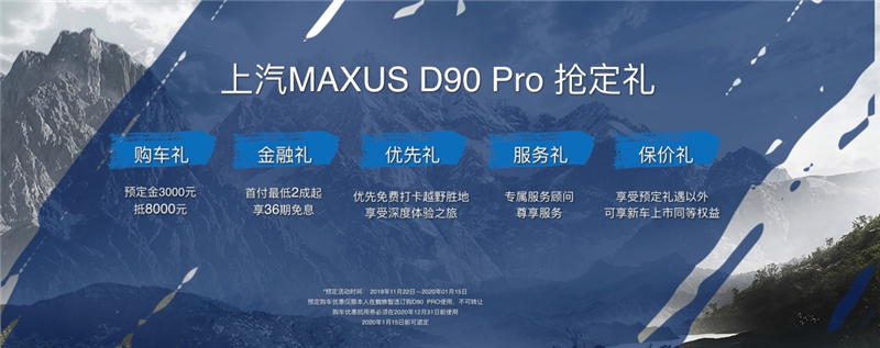 心之所向唯探索，上汽MAXUS D90 Pro