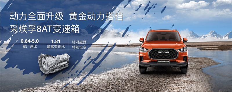 心之所向唯探索，上汽MAXUS D90 Pro
