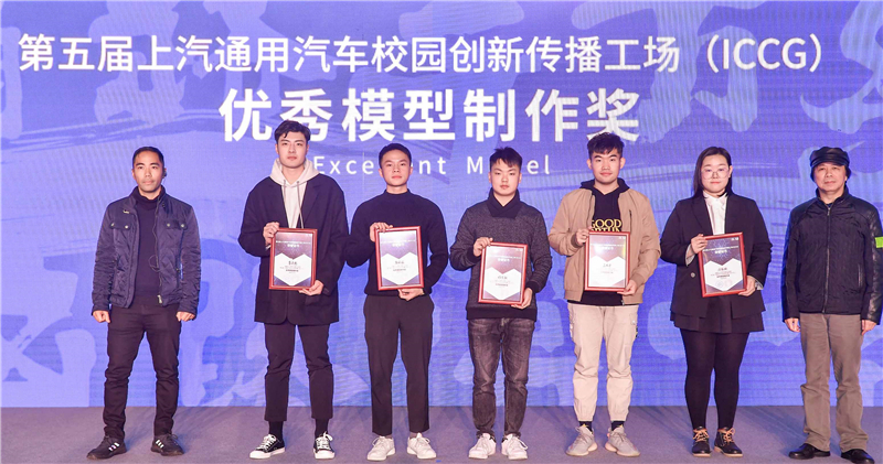 第五届上汽通用汽车校园创新传播工场（ICCG）优秀作品模型精彩亮相！