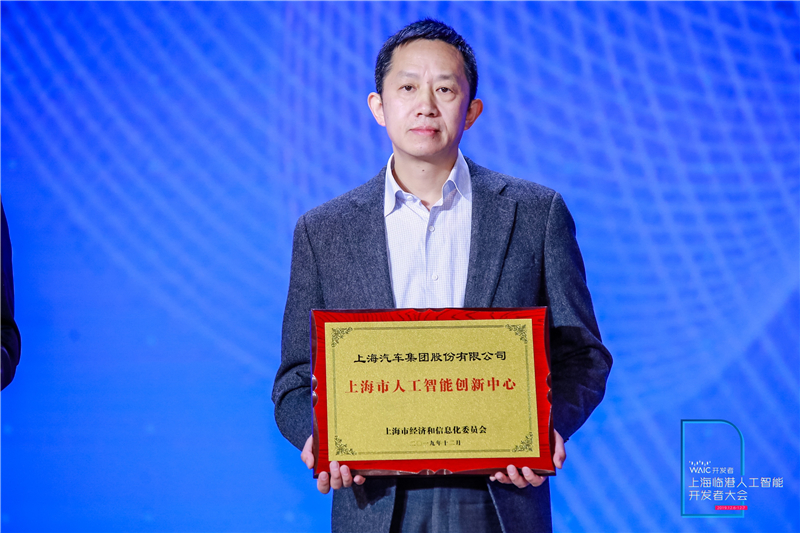 上汽集团摘得上海市人工智能创新中心牌照