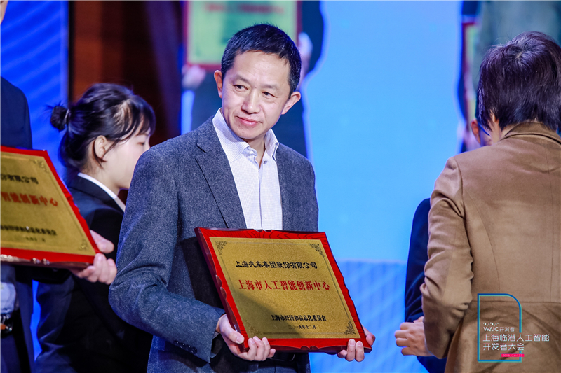上汽集团摘得上海市人工智能创新中心牌照