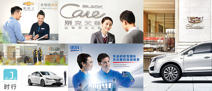 上汽通用汽车以创新产品和服务践行企业全新愿景