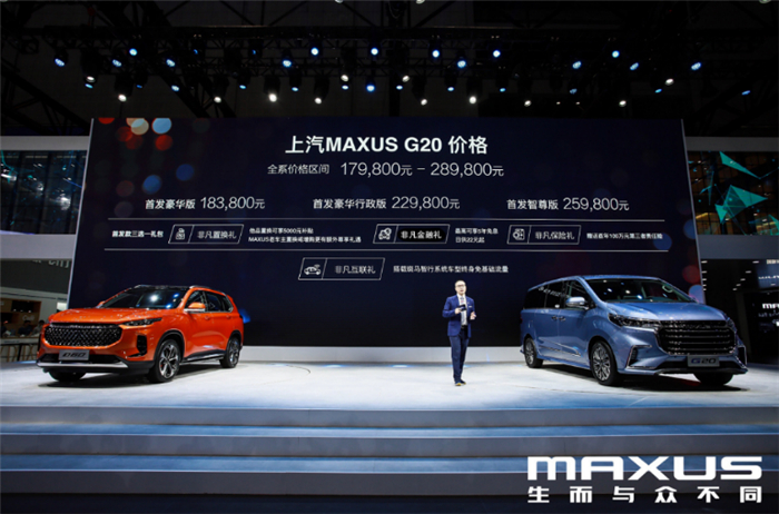 生而与众不同，上汽大通MAXUS深入布局乘用车领域——G20 & G20FC & D60联合出击上海车展