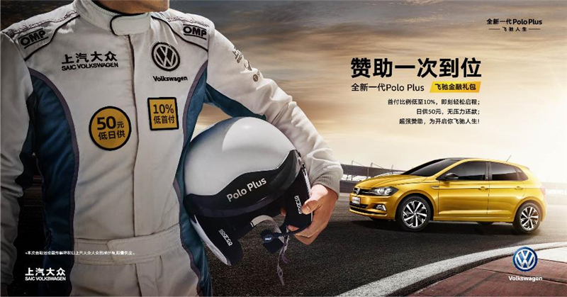 9.99万-12.39万 上汽大众全新一代Polo Plus上市