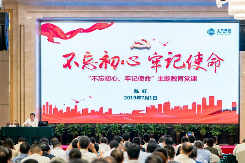 陈虹为上汽集团各级领导干部上专题党课