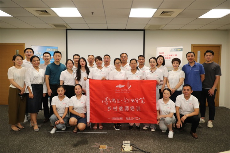 一切都值得|雪佛兰•红粉笔乡村教师培训圆满收官！