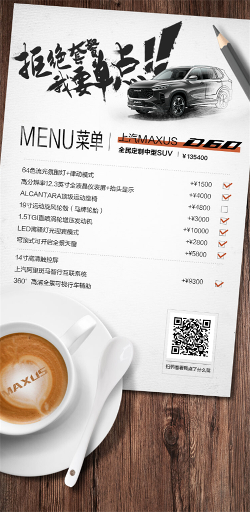 上汽MAXUS品牌之夜将启，全民定制中型SUV D60推荐款搭配爆笑短剧双料来袭