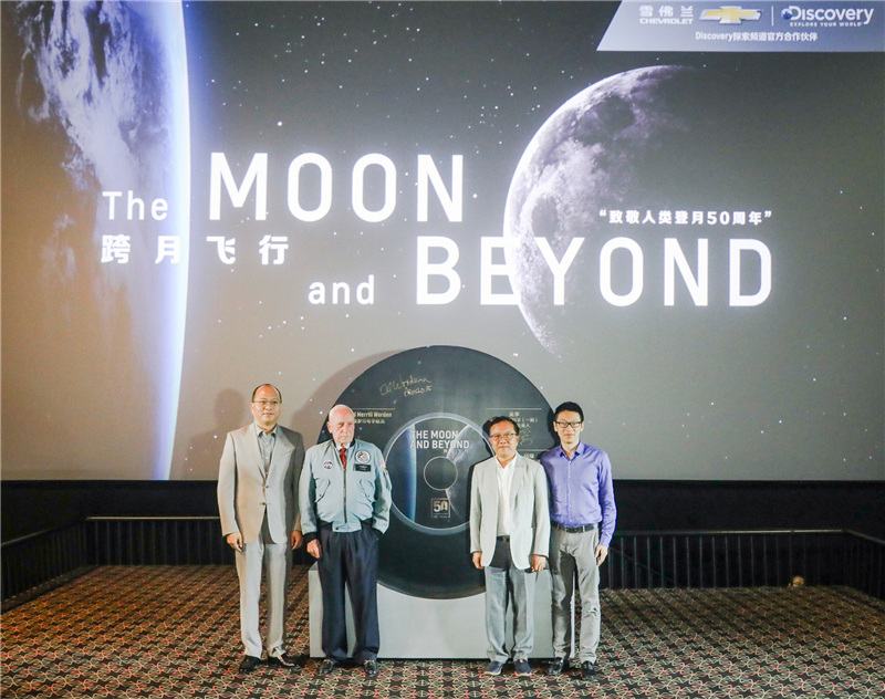 《THE MOON AND BEYOND 跨月飞行》登月50周年纪录片首映