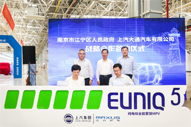 前瞻科技引领低碳出行  首款纯电动家旅MPV上汽MAXUS EUNIQ 5正式下线