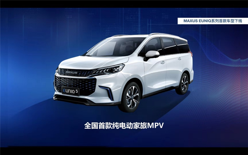 上汽MAXUS未来5年内推出超20款新能源车，2025年新能源车年销量占比将超40%