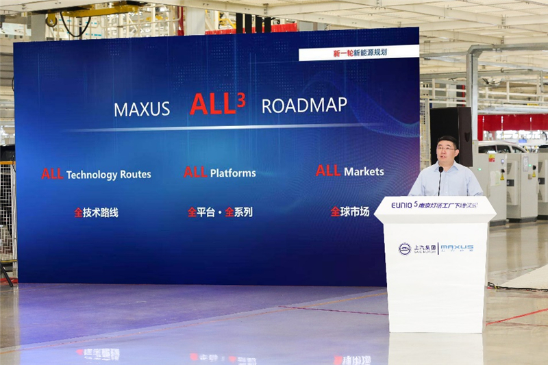 前瞻科技引领低碳出行  首款纯电动家旅MPV上汽MAXUS EUNIQ 5正式下线
