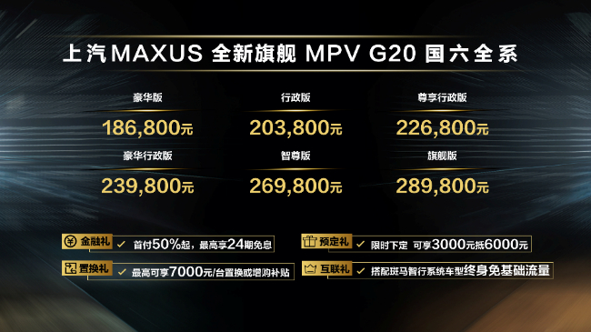 上汽MAXUS登陆成都车展，全新旗舰MPV G20国六全系重磅上市