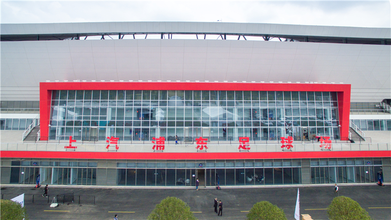 上港俱乐部新主场正式冠名为“上汽浦东足球场”
