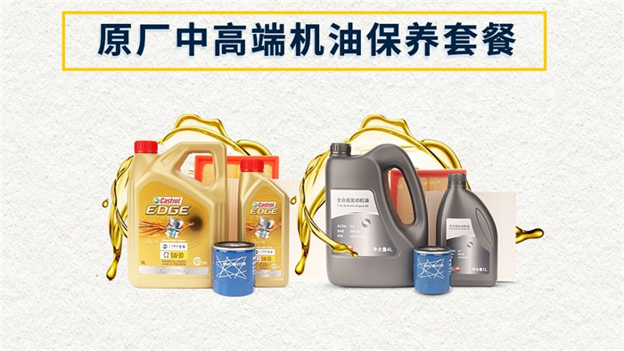 “双十一寻宝攻略”第二期来袭，原厂中高端机油保养低至6.8折！