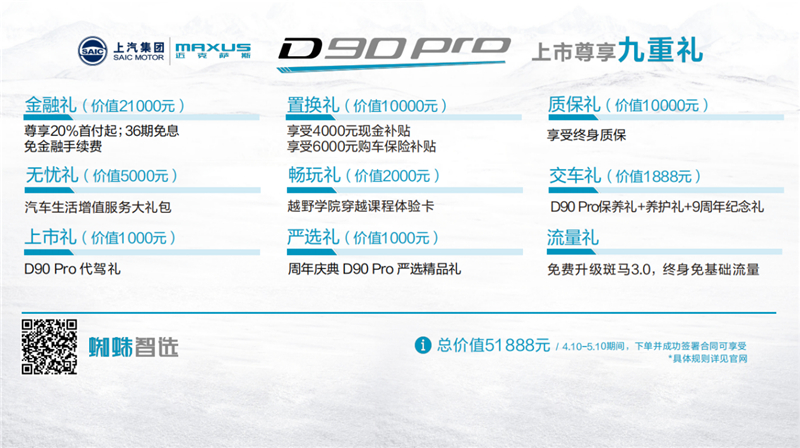 专业级SUV标杆上市！上汽MAXUS D90 Pro售价17.98-27.98万