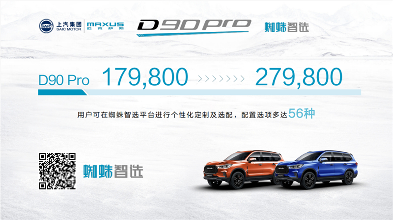 专业级SUV标杆上市！上汽MAXUS D90 Pro售价17.98-27.98万