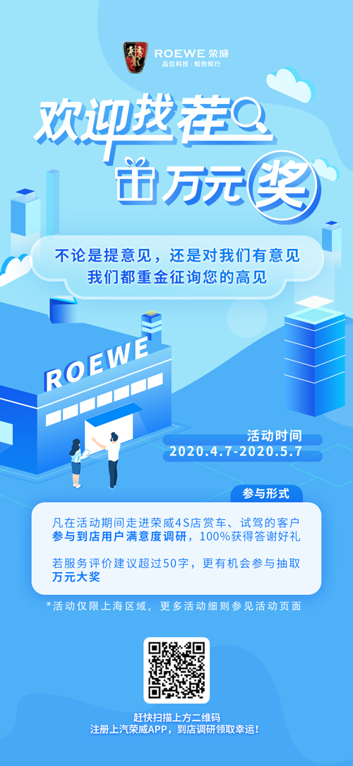 “找茬”还有奖品拿？荣威“欢迎找茬万元奖”活动开启，万元大奖开奖在即！