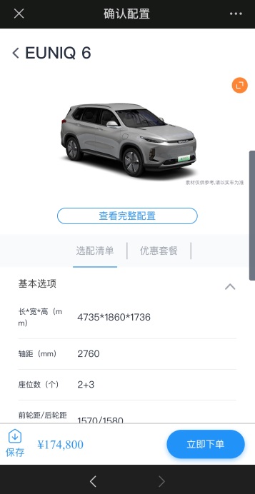 只需动动手指，3分钟即可GET专属自己的新能源座驾
