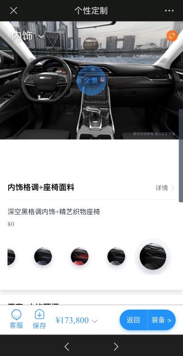 只需动动手指，3分钟即可GET专属自己的新能源座驾