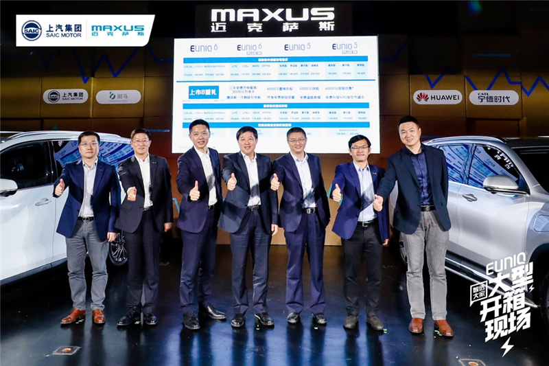 智选大家上汽MAXUS EUNIQ 5、EUNIQ 6正式“开箱”上市