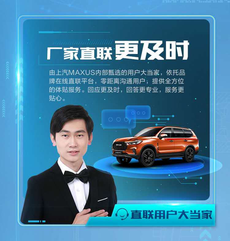 上汽MAXUS新运营模式创领购车新体验 D90 Pro首发 “选车自己定，买车找厂家”