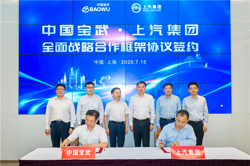 上汽集团和中国宝武签署战略合作框架协议