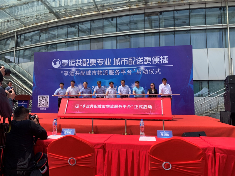 上汽大通联手上海交运启动“享运共配-城市物流服务平台”