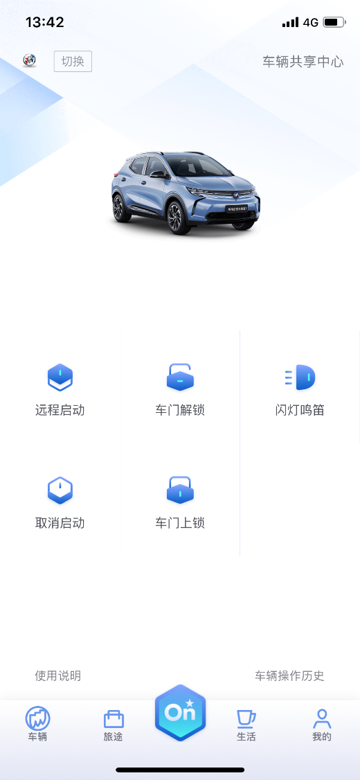 提前解读别克微蓝7 eConnect智能互联科技