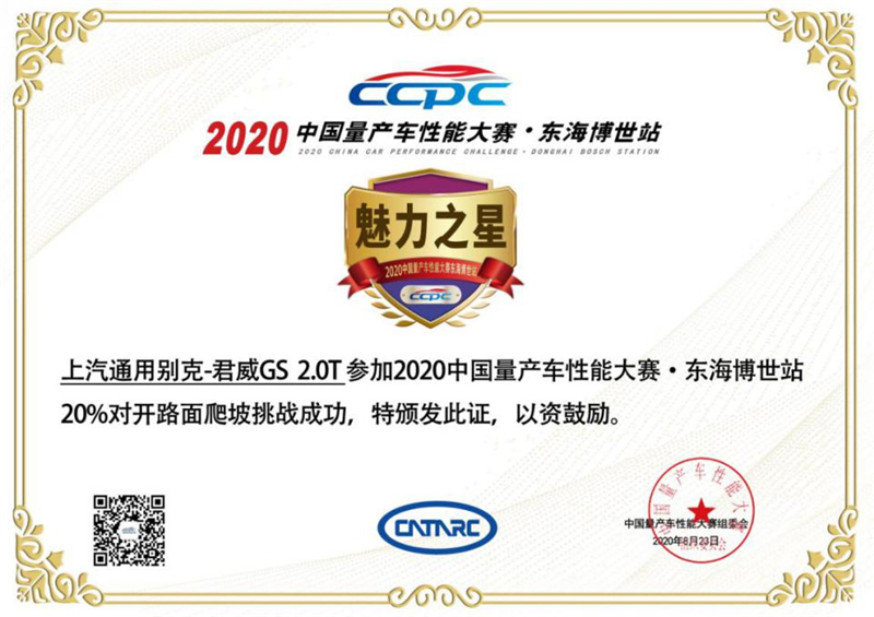 全新别克君威GS闪耀CCPC中国量产车性能大赛东海博世站