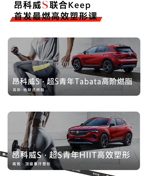 燃爆今夏 万茜陪你打卡别克昂科威S X Keep“超S青年高效塑形课“