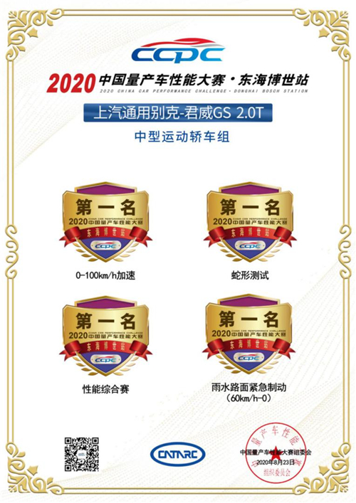 全新别克君威GS闪耀CCPC中国量产车性能大赛东海博世站