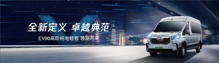 补贴后售价21.9万元起，全球纯电宽体轻客新标杆