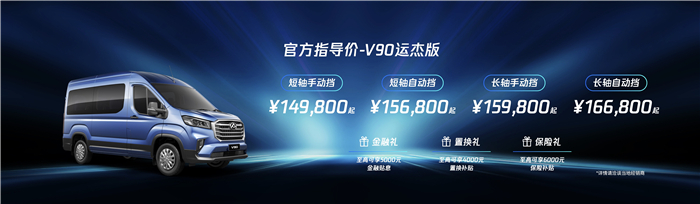 新能源+传统动力“双驱动”布局，上汽大通MAXUS全面定义未来轻客新生态