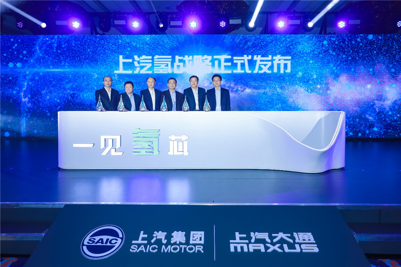 SAIC Group released the first hydrogen strategy in China's automotive industry