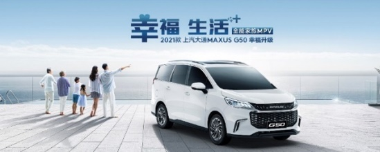 热销12,500台，上汽大通MAXUS 8月同比劲增21.3%