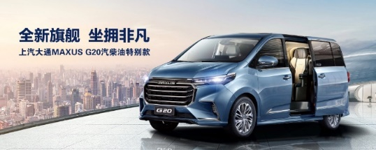 热销12,500台，上汽大通MAXUS 8月同比劲增21.3%
