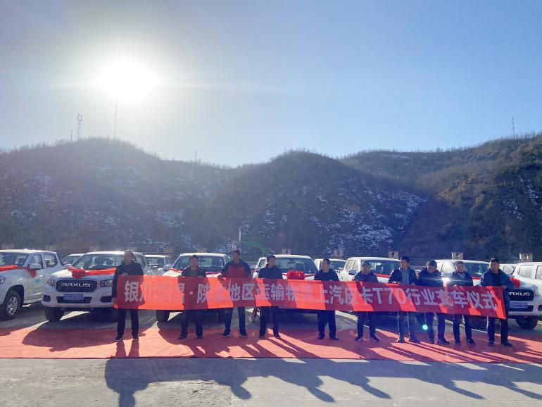 12月皮卡行业增速冠军又获批量订单！46台上汽大通MAXUS T70助力陕北地区运输物流行业高速发展