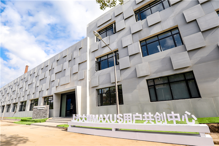 相伴十年，用户直连模式再升级，上汽大通MAXUS 用户共创中心正式揭幕
