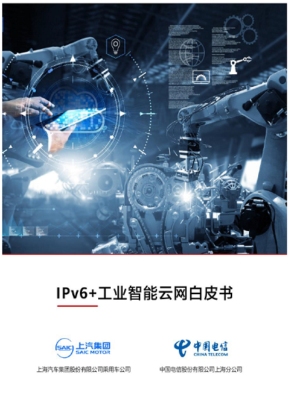 汽乘用车联合上海电信打造工业智能云网“样板间”