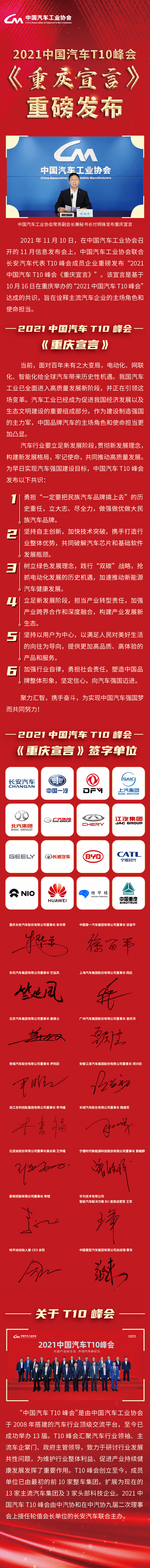 上汽集团董事长陈虹出席T10峰会，签署《重庆宣言》