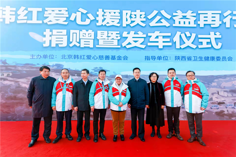 上汽携手韩红基金会向陕西捐赠30辆医疗巡诊车