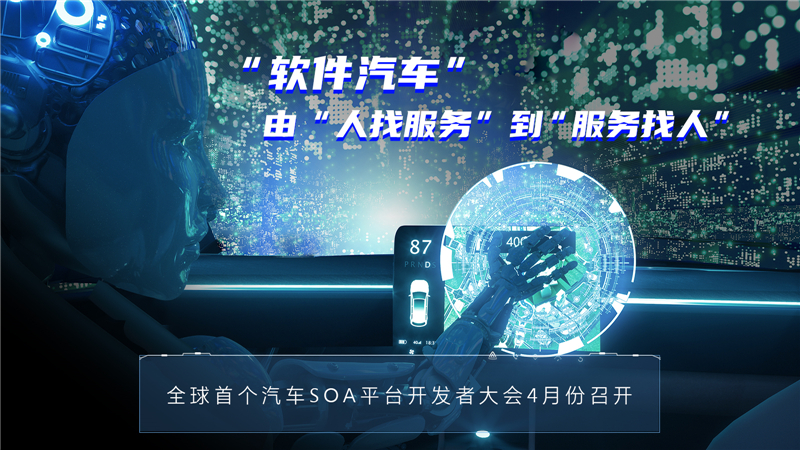 汽车SOA ：软件汽车，我来定义