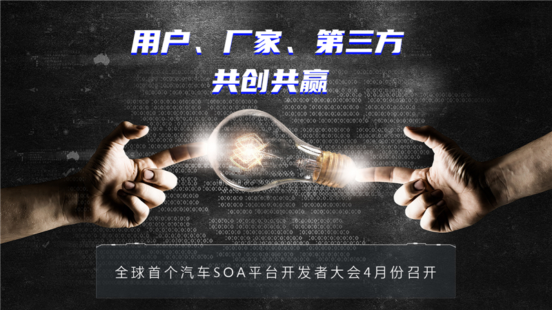 汽车SOA ：软件汽车，我来定义