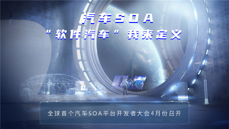 汽车SOA ：软件汽车，我来定义