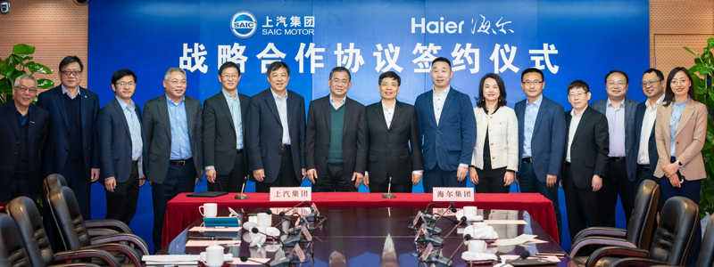 上汽集团、海尔集团达成战略合作