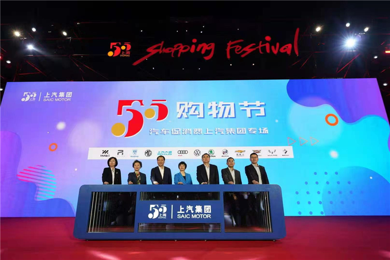 五五购物节 上汽邀你“5动全城，嗨购5限”